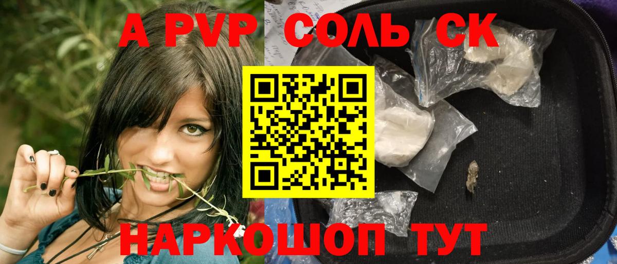 A-PVP мука Качканар