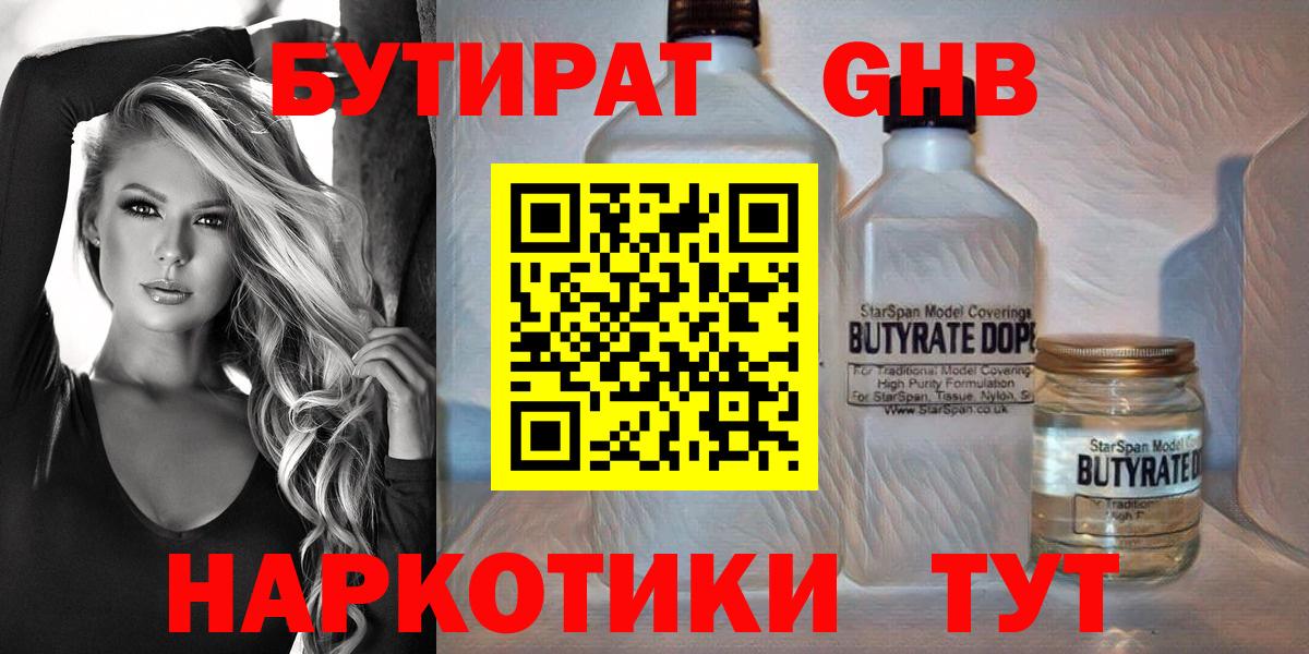 Бутират бутандиол Качканар