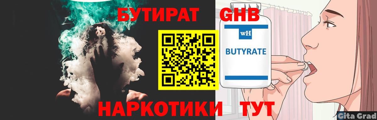 Бутират оксана  Вход с VPN  Бутират  Качканар 