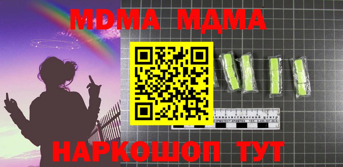 МДМА  МДМА молли  Качканар  Вход с VPN  MDMA VHQ 