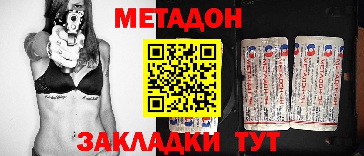 МЕТАДОН methadone  МЕТАДОН methadone  Качканар  Вход с VPN 